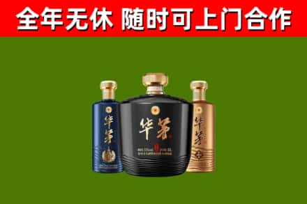 永修烟酒回收华茅酒.jpg