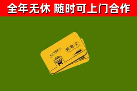 永修烟酒回收购物卡.jpg