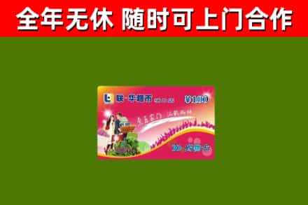 永修烟酒回收超市卡.jpg